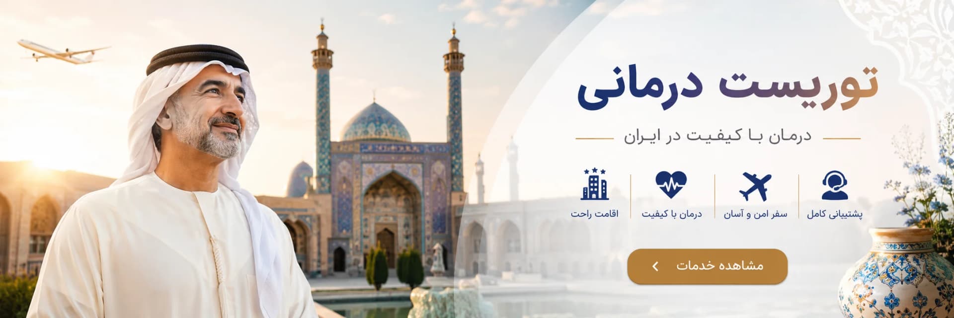 مسیر کامل درمان در ایران